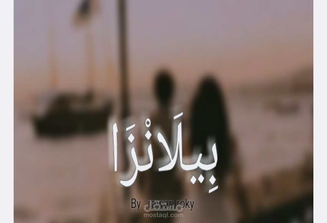 قصة قصيرة شيقة