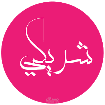 تطبيق شريكي