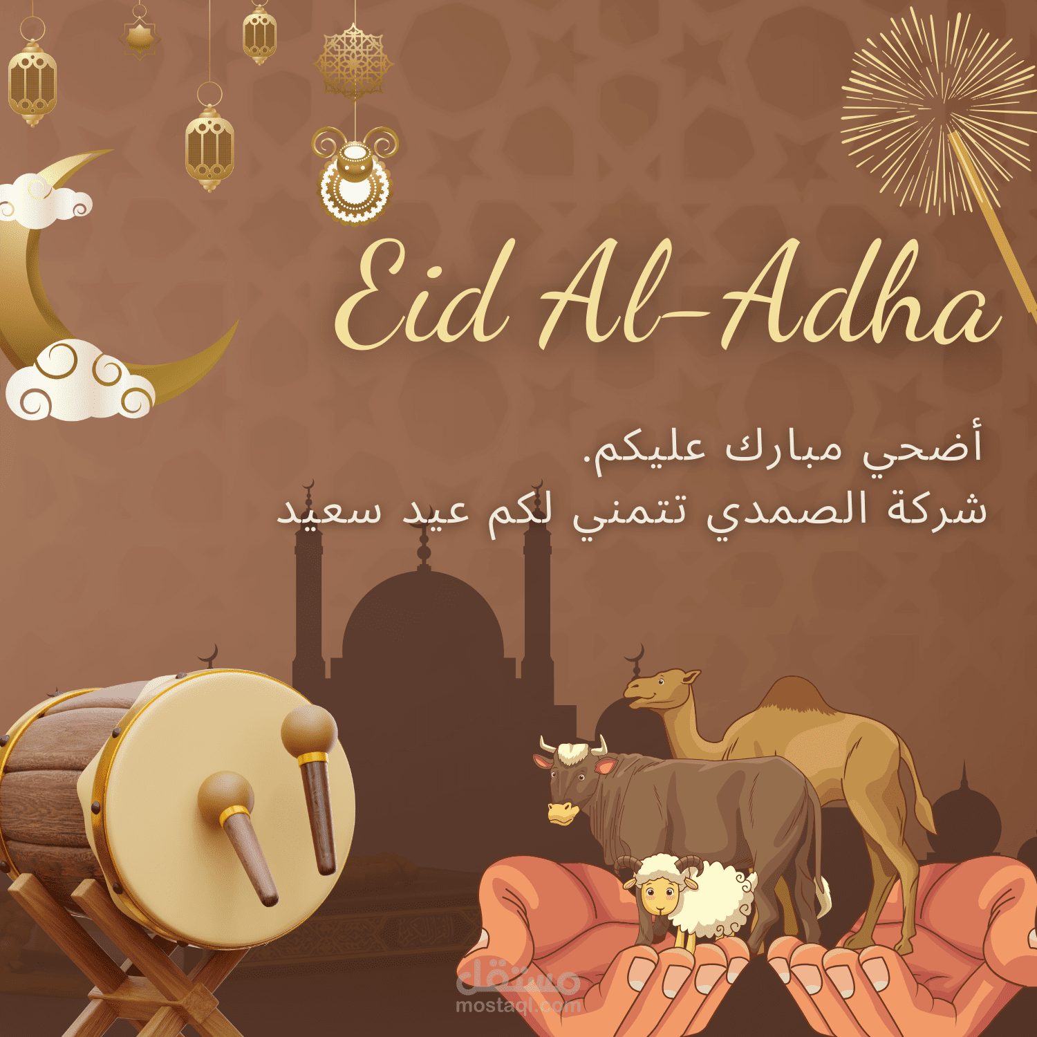 تهنئه بعيد الاضحى المبارك