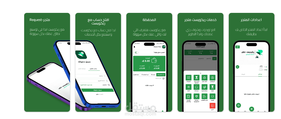 منصة Request
