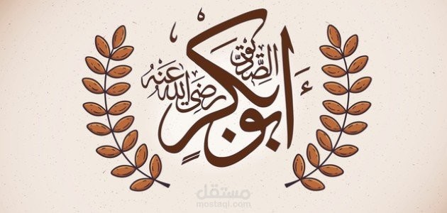 مقال ديني باللغه العربيه