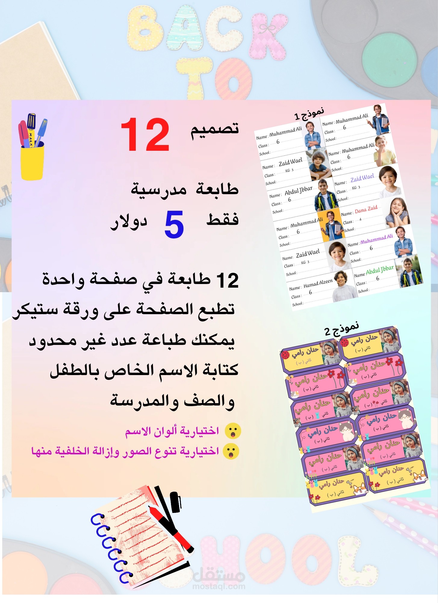 تصميم طوابع مدرسية بالاسم والصف والمدرسة
