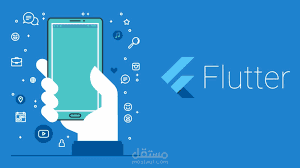 برمجة تطبيقات الهاتف بفلاتر
