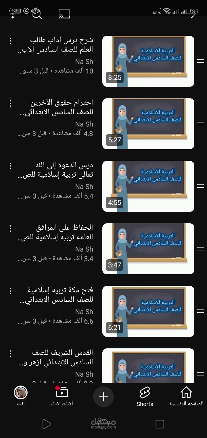 شرح مناهج تربية إسلامية