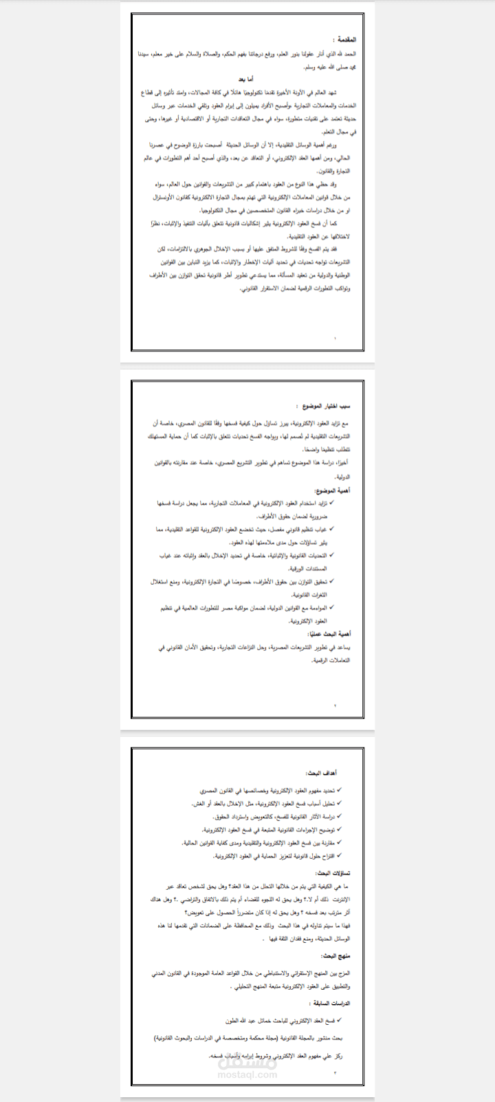 مقدمة مقتبسة من بحث وتنسيقه