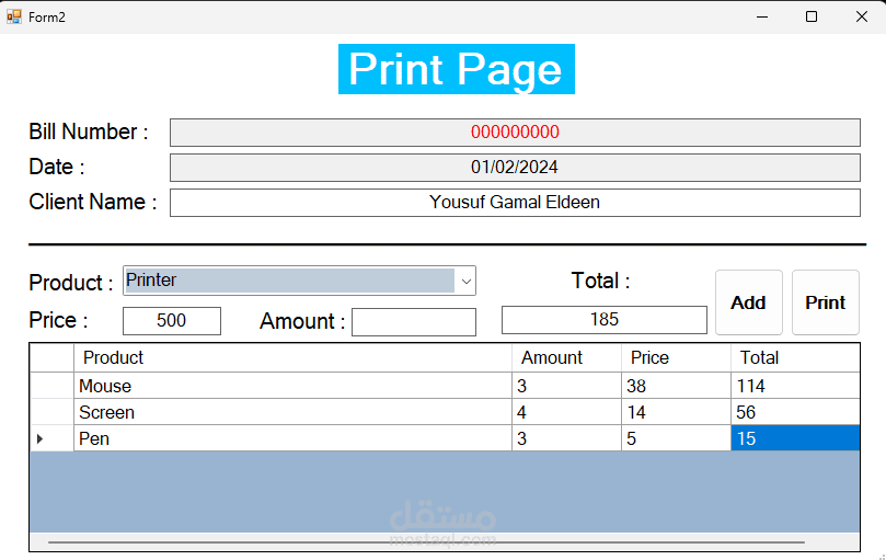 تصميم وبرمجة برنامج احترافي لإنشاء وإدارة الفواتير