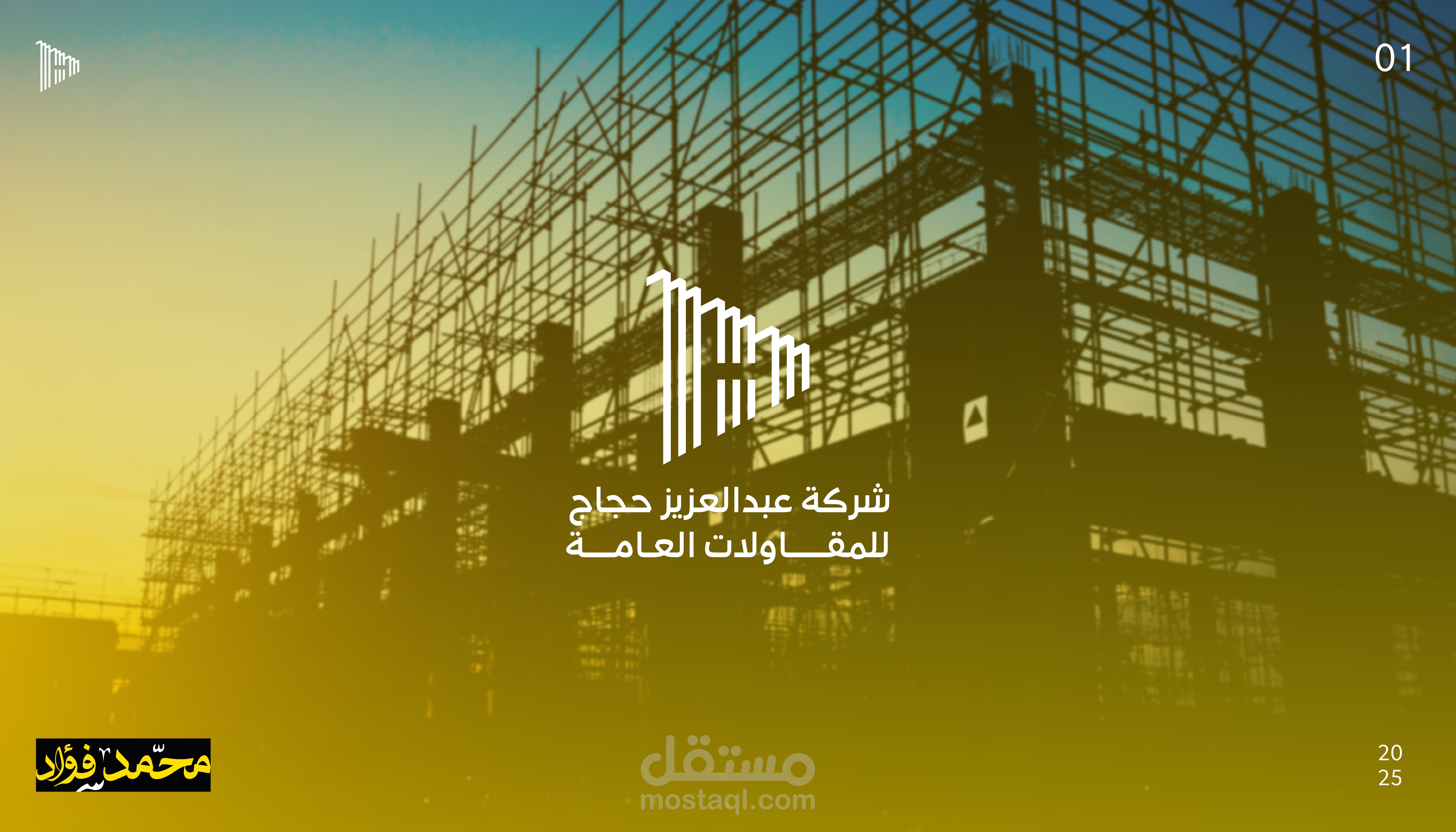 تصميم شعار لـ شركة حجاج للمقاولات العامة