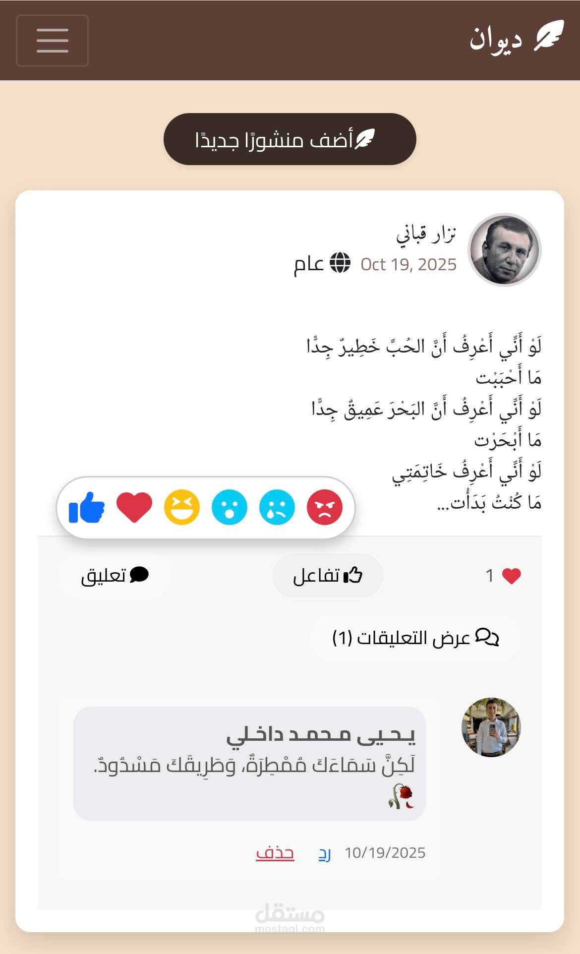 ديوان هو موقع ويب للتواصل الاجتماعي مصمم ليكون ملاذاً هادئاً على الإنترنت للكتاب والشعراء والقراء.