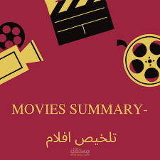كتابة ملخصات الأفلام
