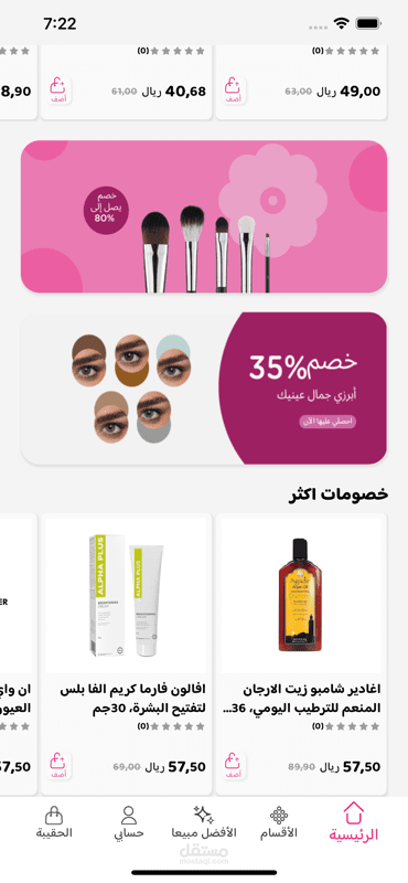 iMakeup — متجر إلكتروني للمستحضرات الخليجية