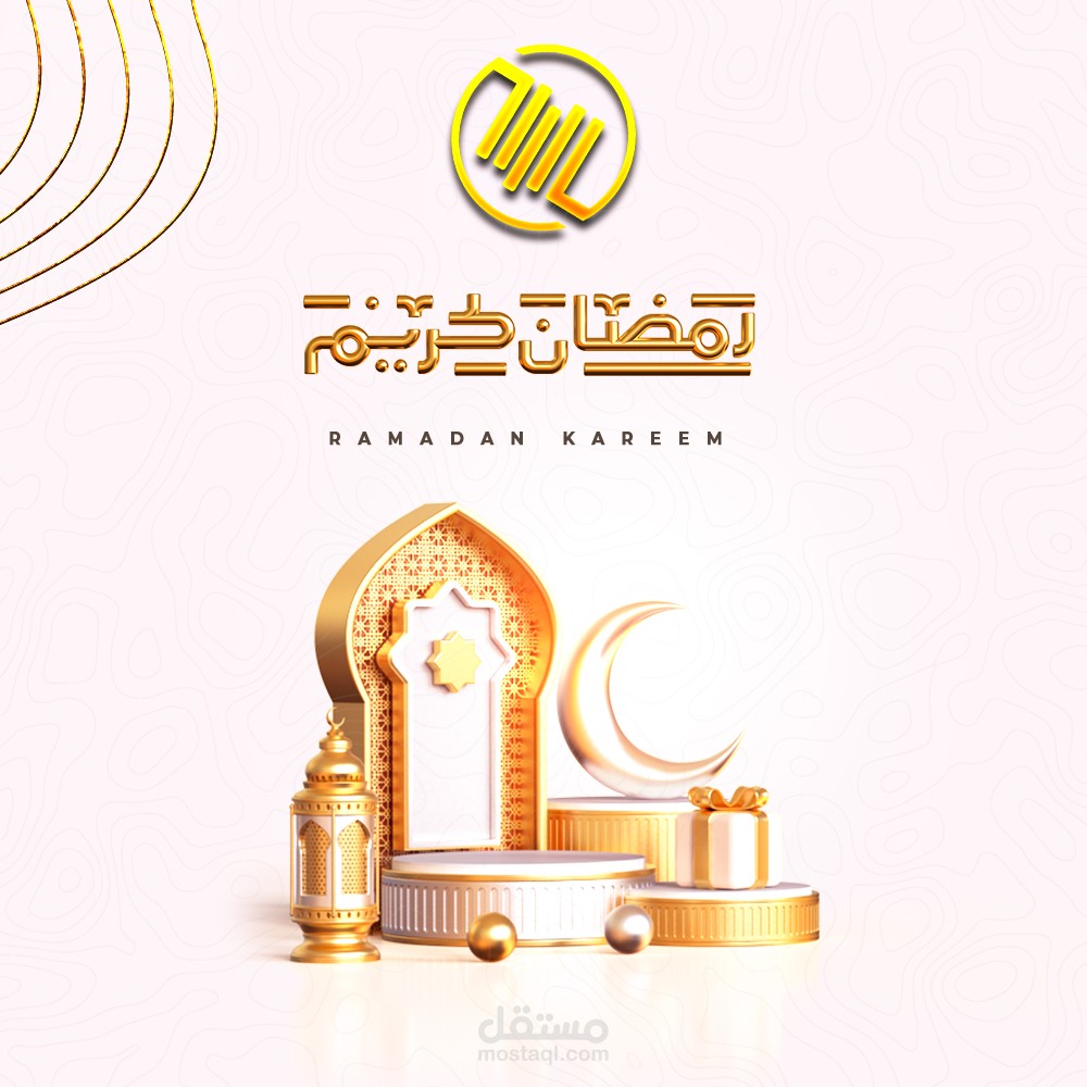تصميم لتهنئة بمناسبة رمضان