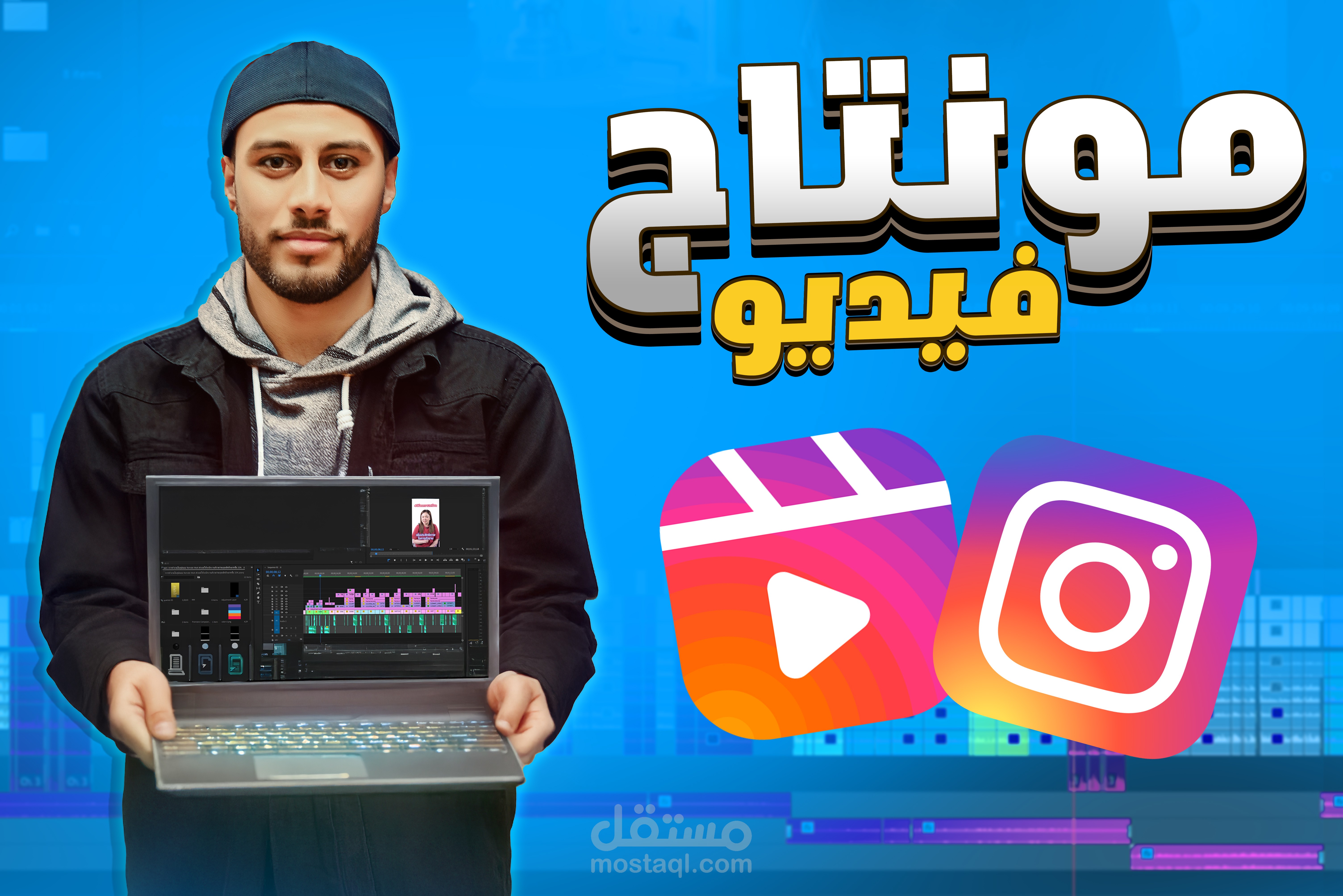 مونتاج فيديوهات انستغرام احترافية و ترند