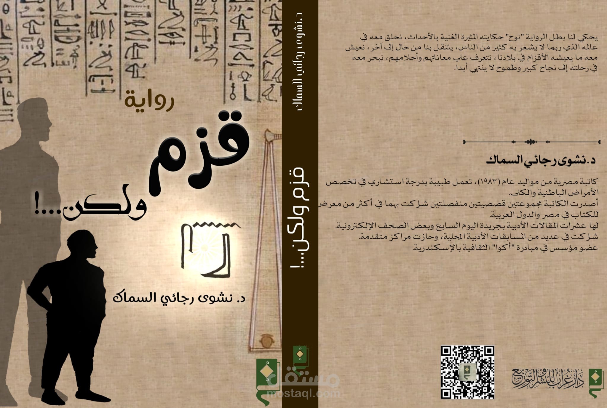 رواية قزم ولكن