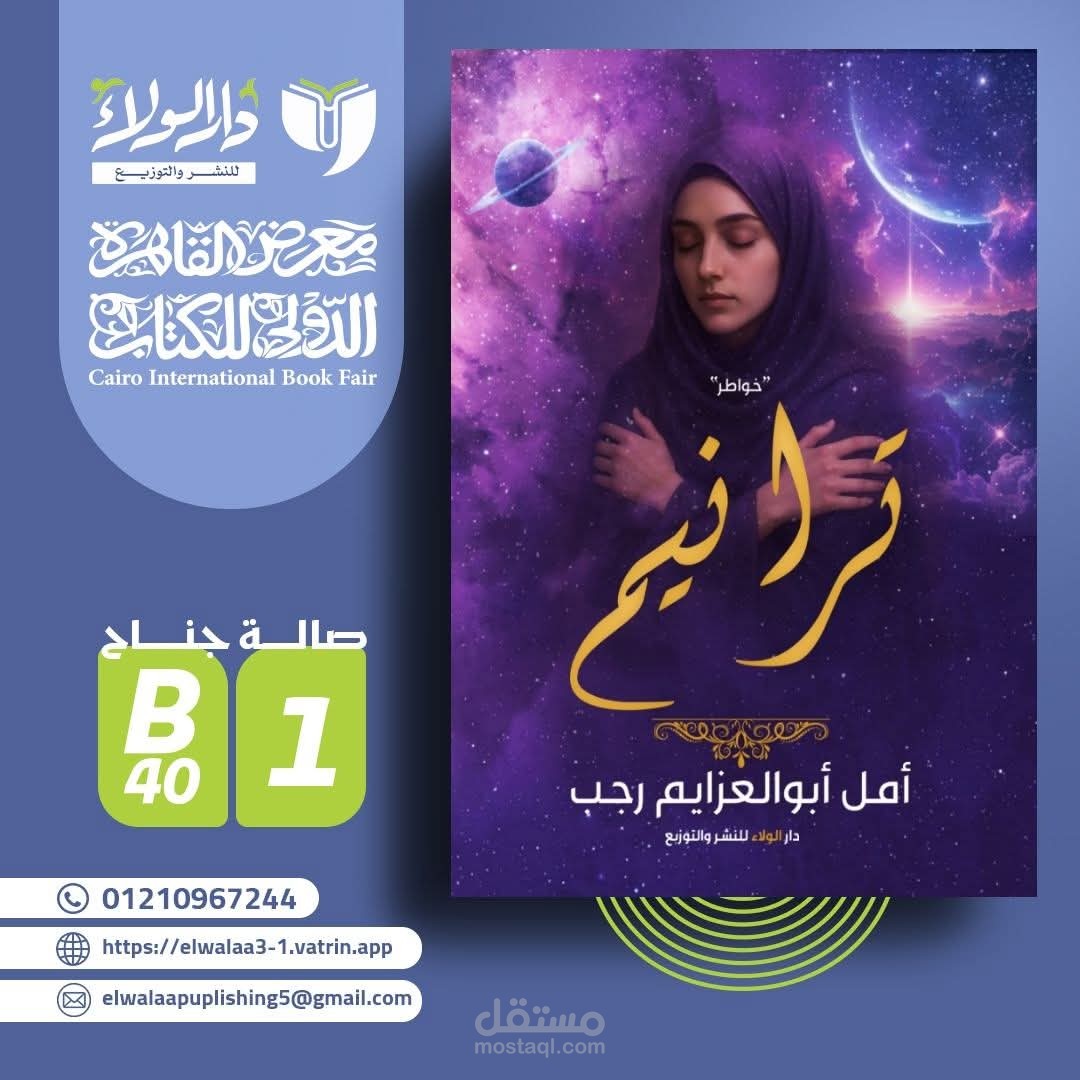 ترانيم