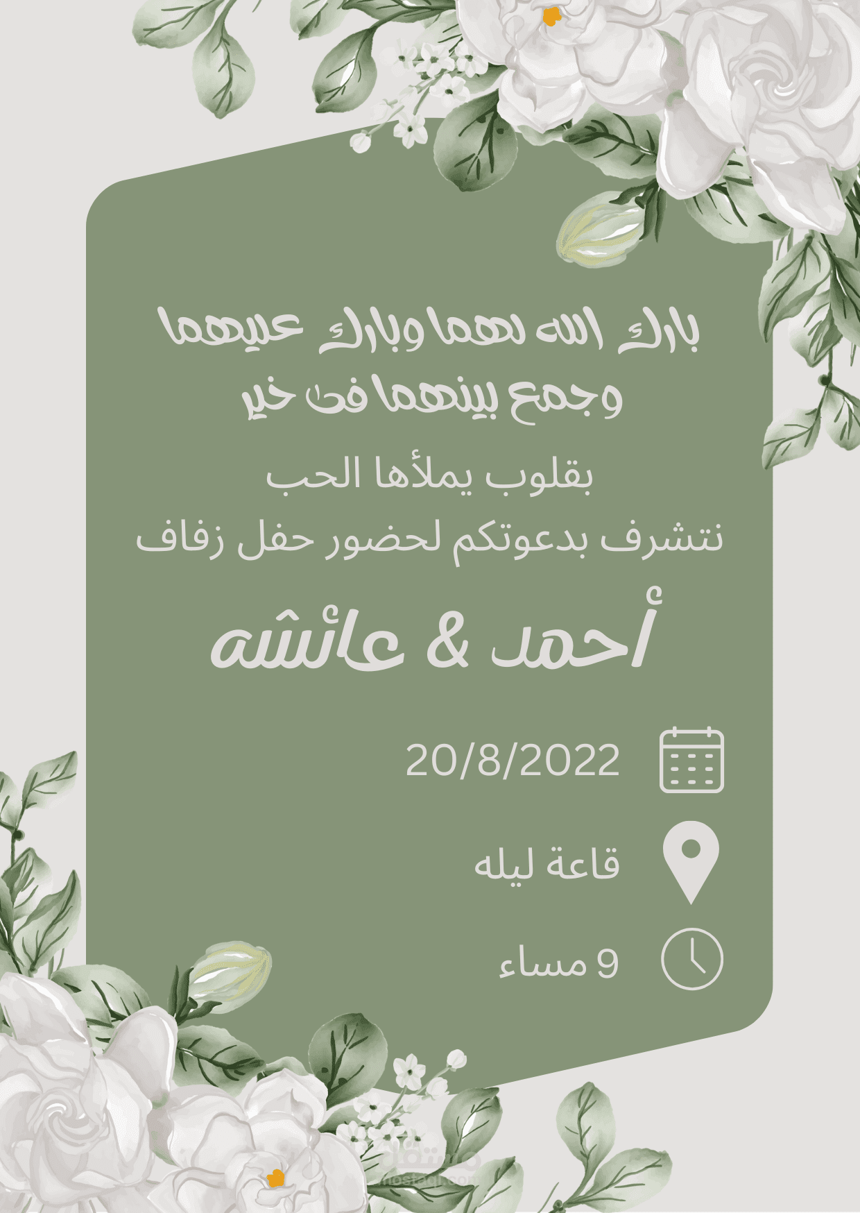 دعوات زفاف