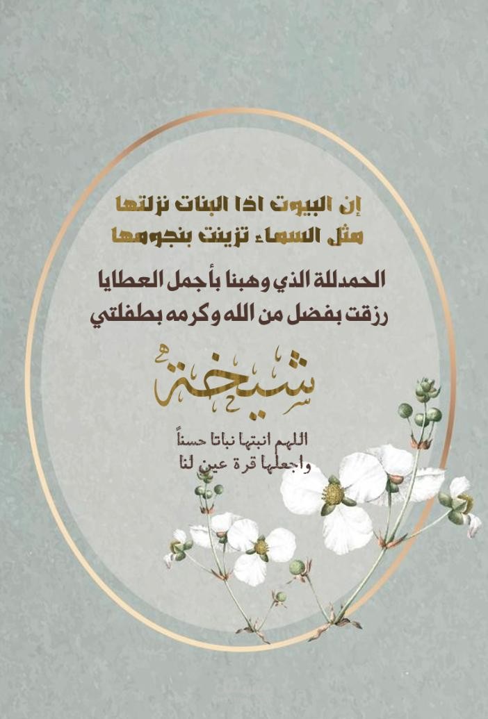 بوست بشارة مولود