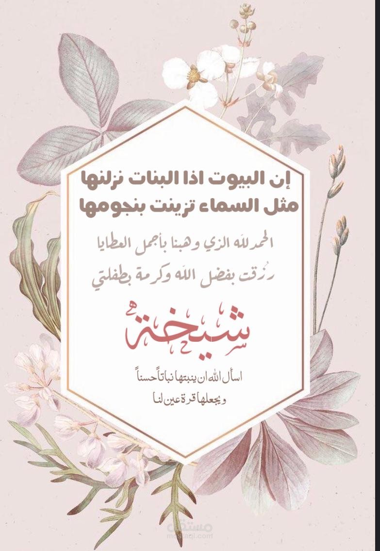 بوست بشارة مولود