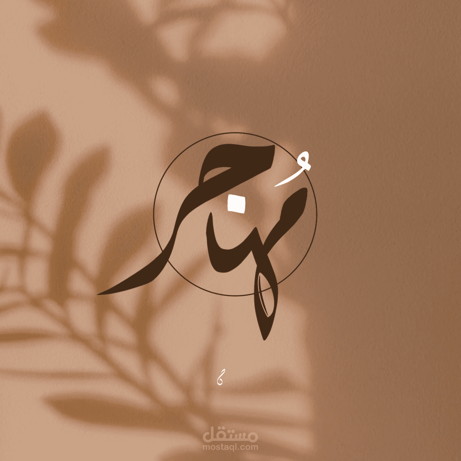 شعار عربي