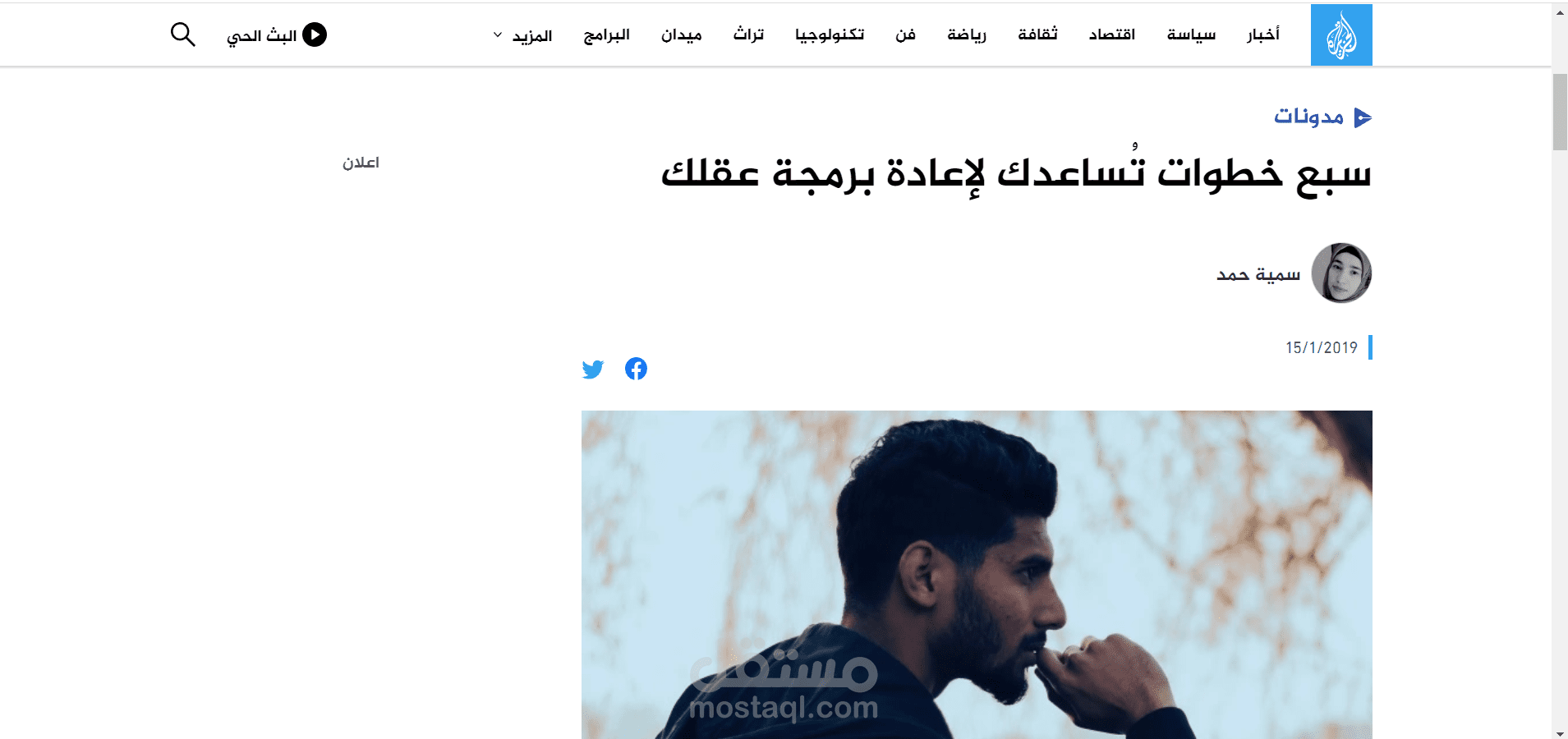 كتابة محتوى - كتابة مقال - مدونات الجزيرة.