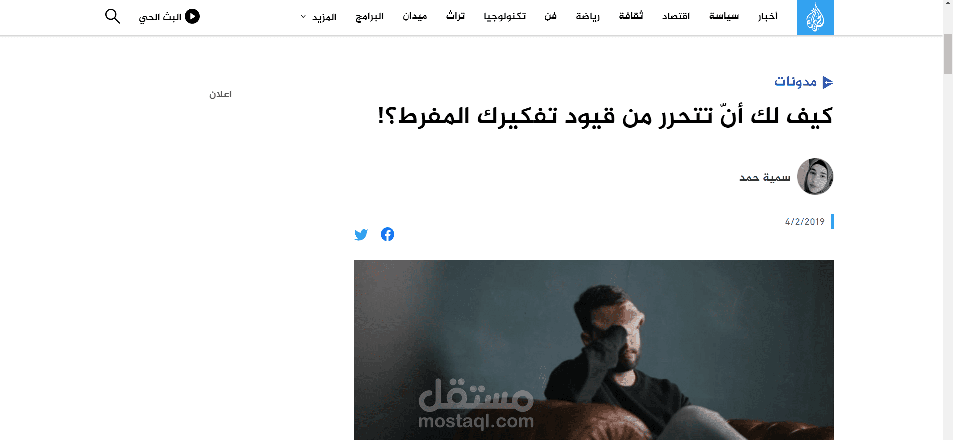كتابة محتوى - كتابة مقال - المقال الثاني - مدونات الجزيرة.