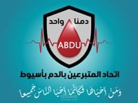 تعريف باتحاد المتبرعين بالدم بأسيوط