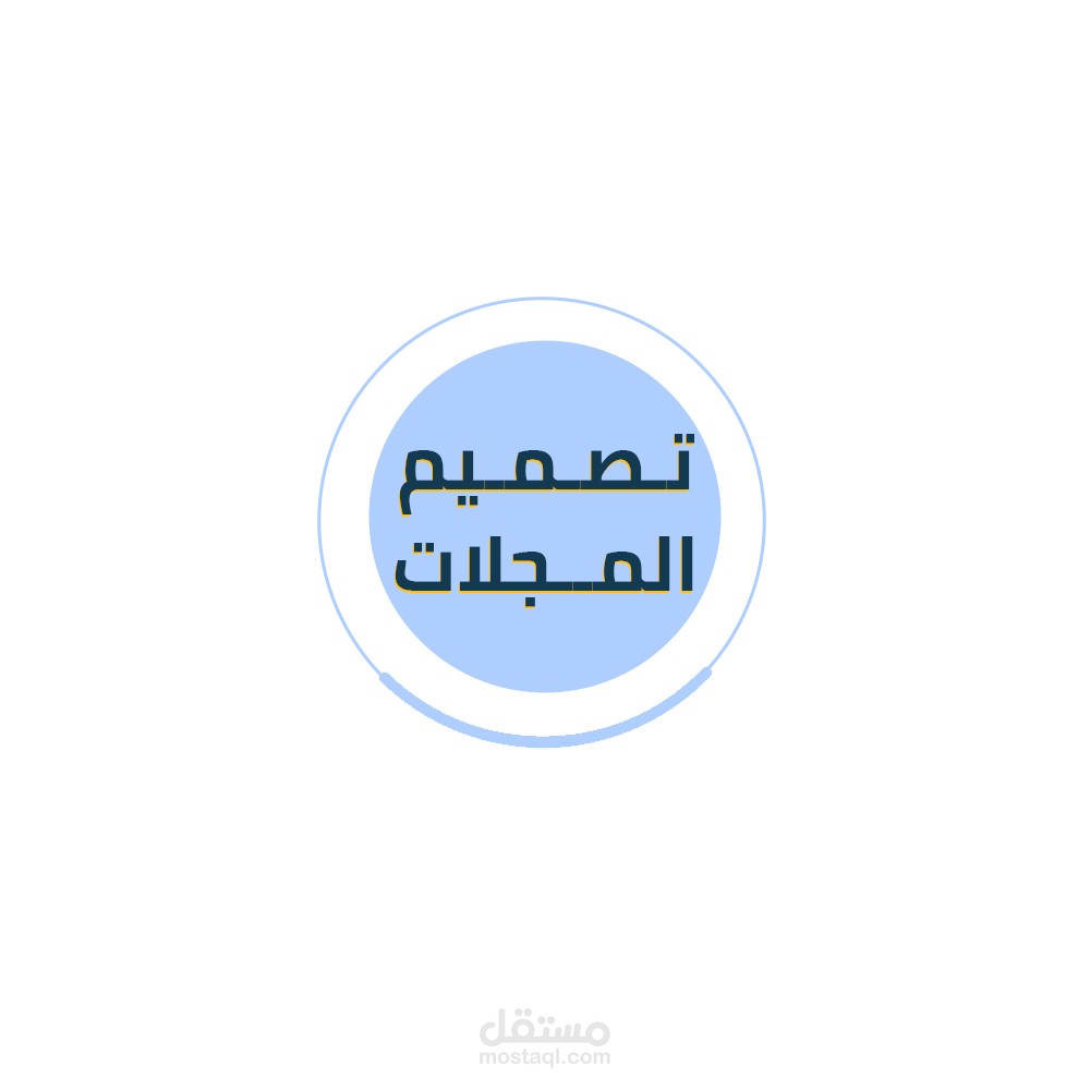 تصميم المجلات ( شركات، مؤسسات، خدمات، منتجات )