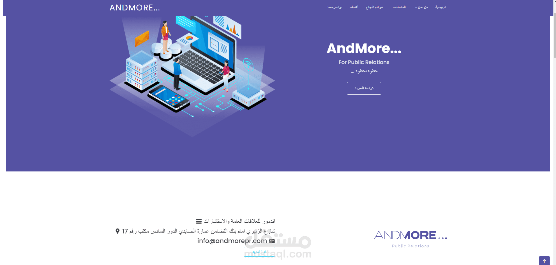موقع شركة AndMore
