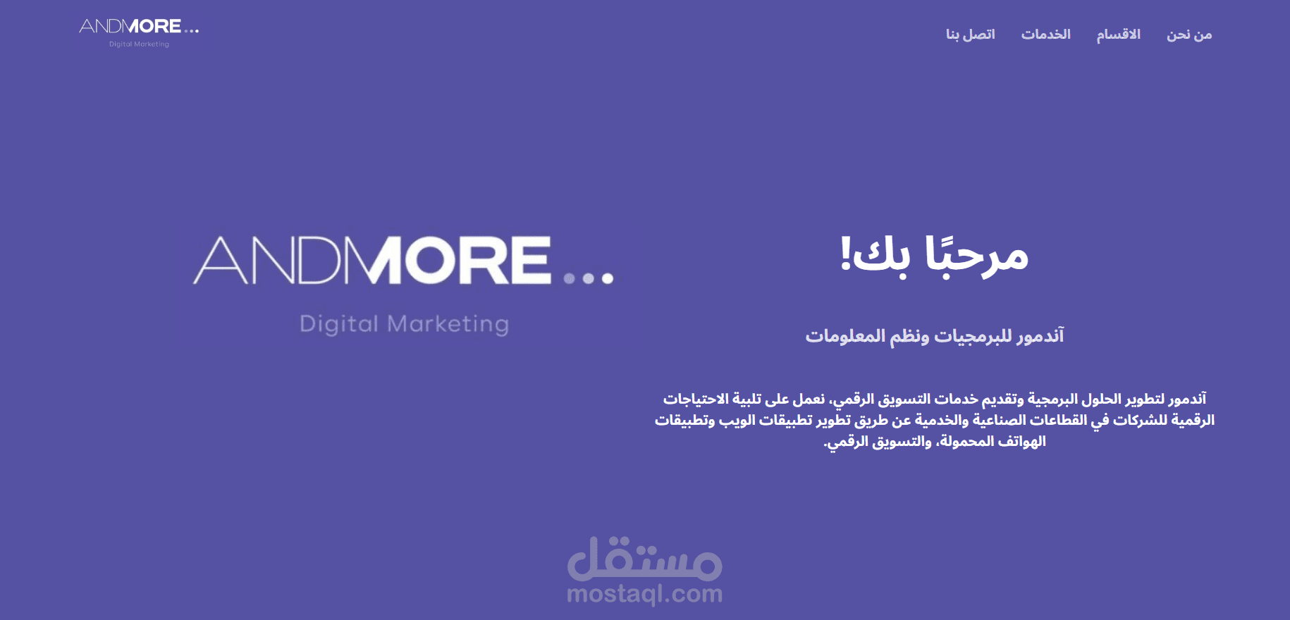 موقع الكتروني لآندمور للبرمجيات ونظم المعلومات