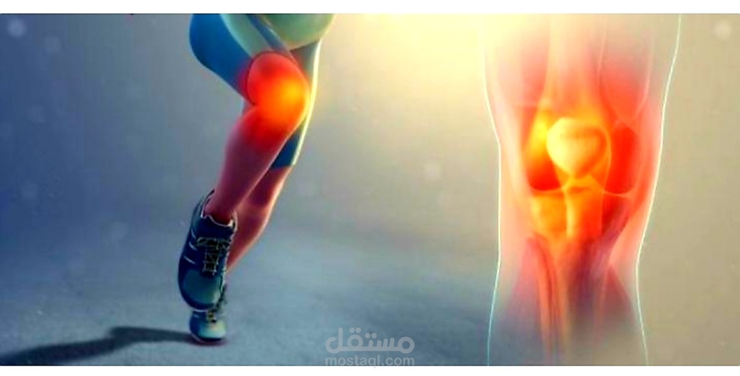 التهاب جراب الركبة؛ ما هو وأشيع الأجربة المصابة وطرق العلاج والوقاية وتخفيف الألم