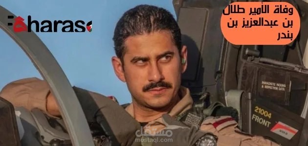 الامير طلال