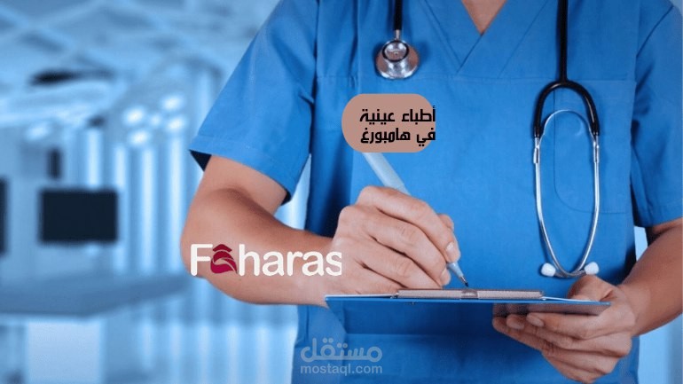 اطباء عيون عرب