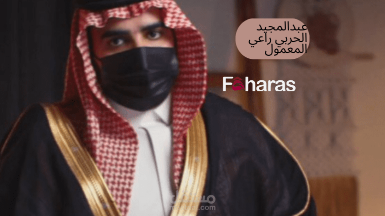 عبدالمجيد الحربي