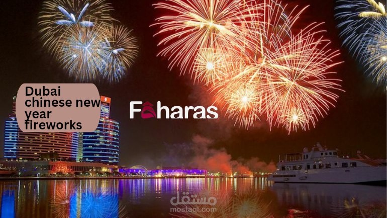 الالعاب النارية في رأس السنة الصينية