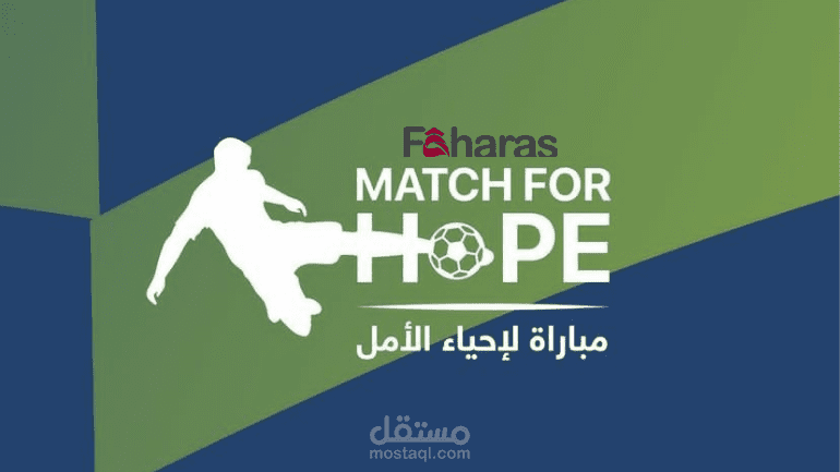 مباراة خيرية في قطر
