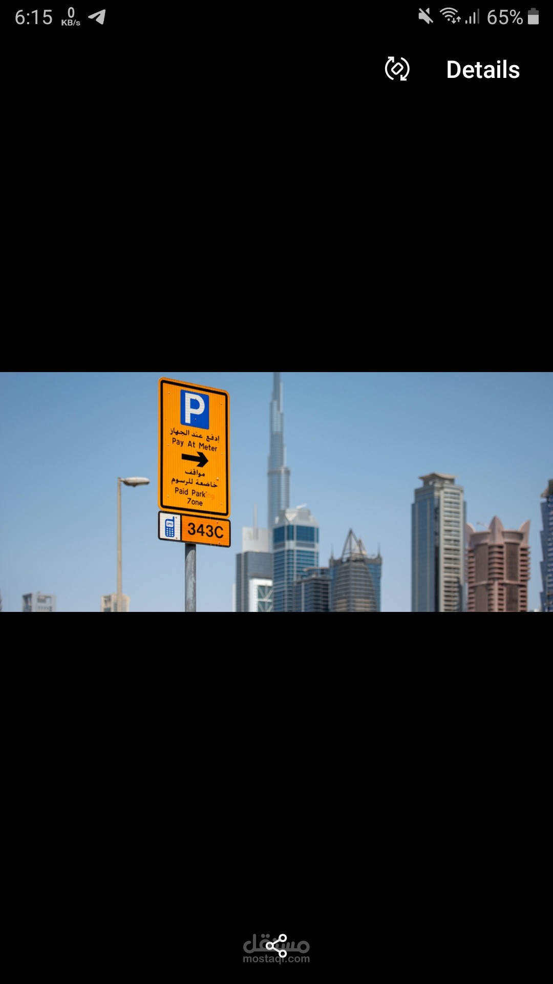 مواقف مجانية في الشارقة