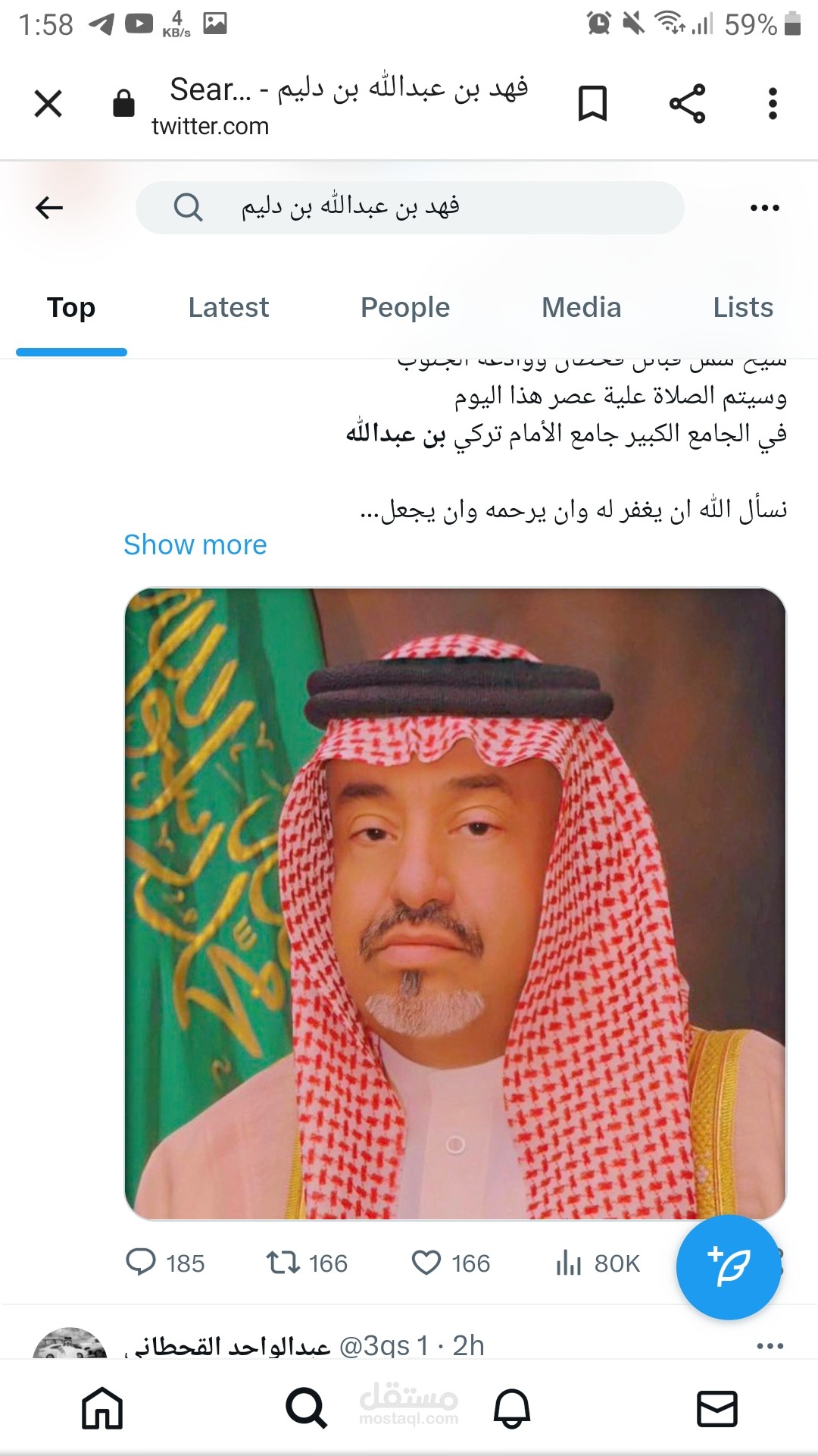 الشيخ فهد بن عبدالله