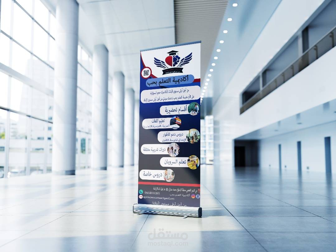 تصميم بوستار إعلاني لمدرسة خاصة (banner)