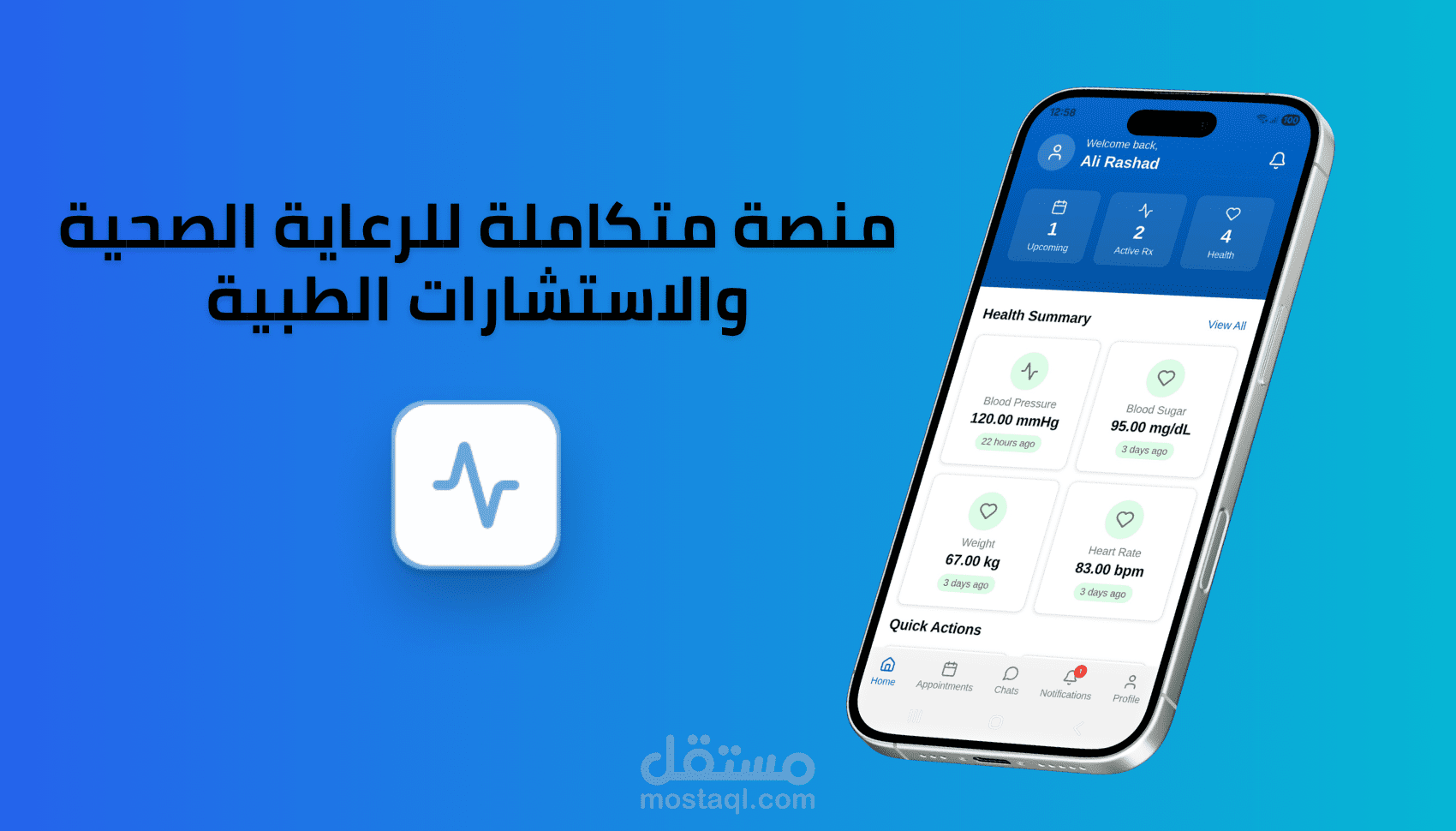 منصة متكاملة للرعاية الصحية والاستشارات الطبية