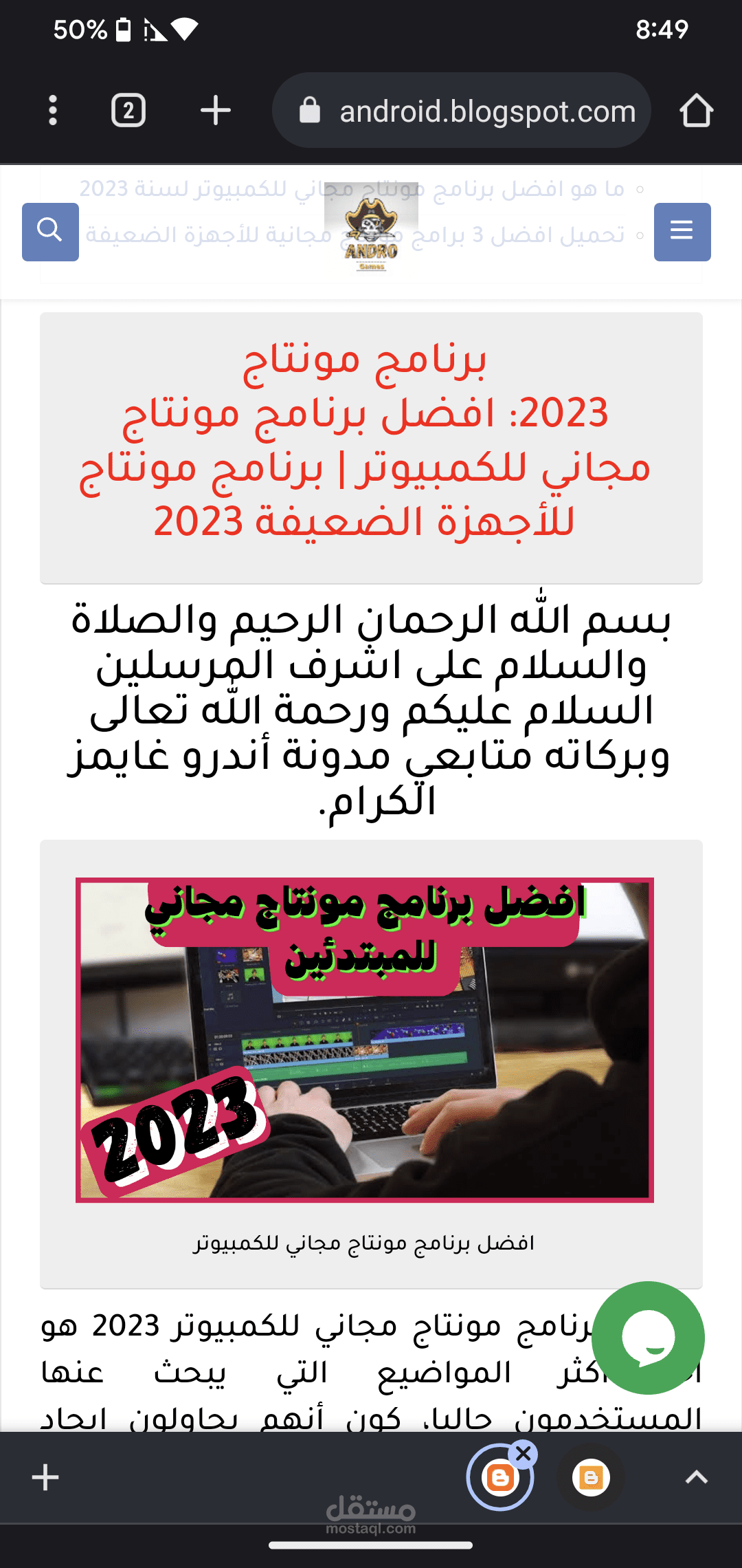 نموذج عمل عن مقال حول برنامج مونتاج