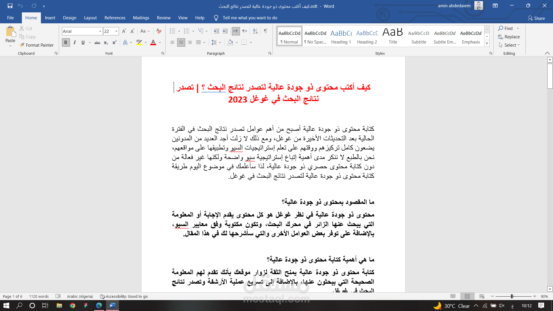 كيف أكتب محتوى ذو جودة عالية لتصدر نتائج البحث