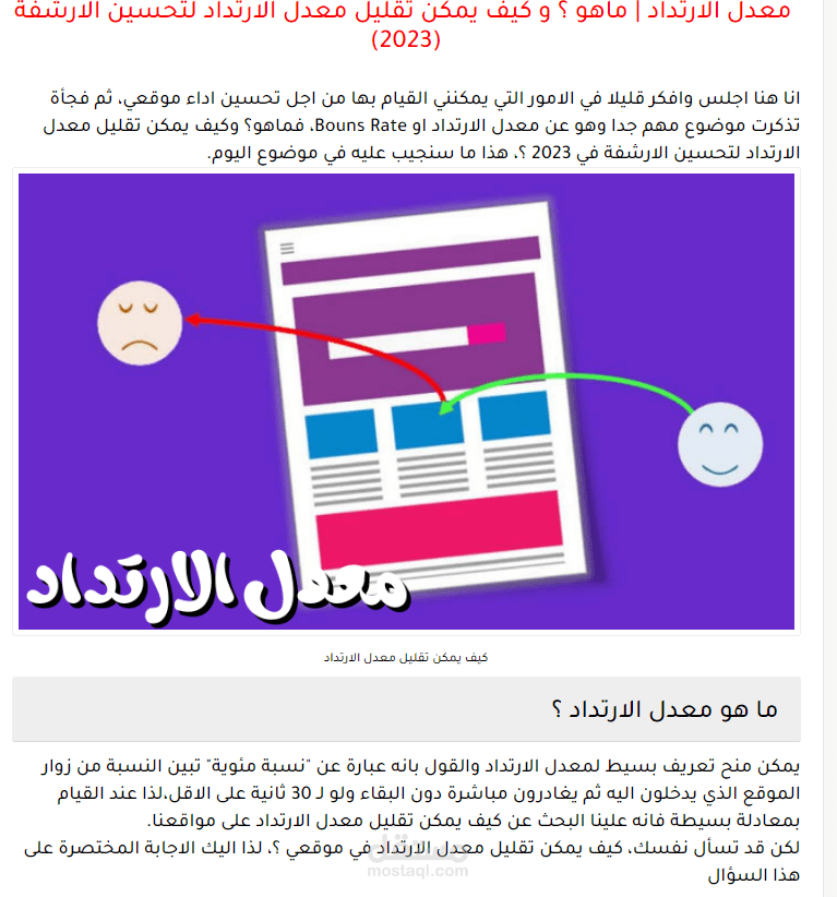 نموذج عمل حول موضوع معدل الإرتداد