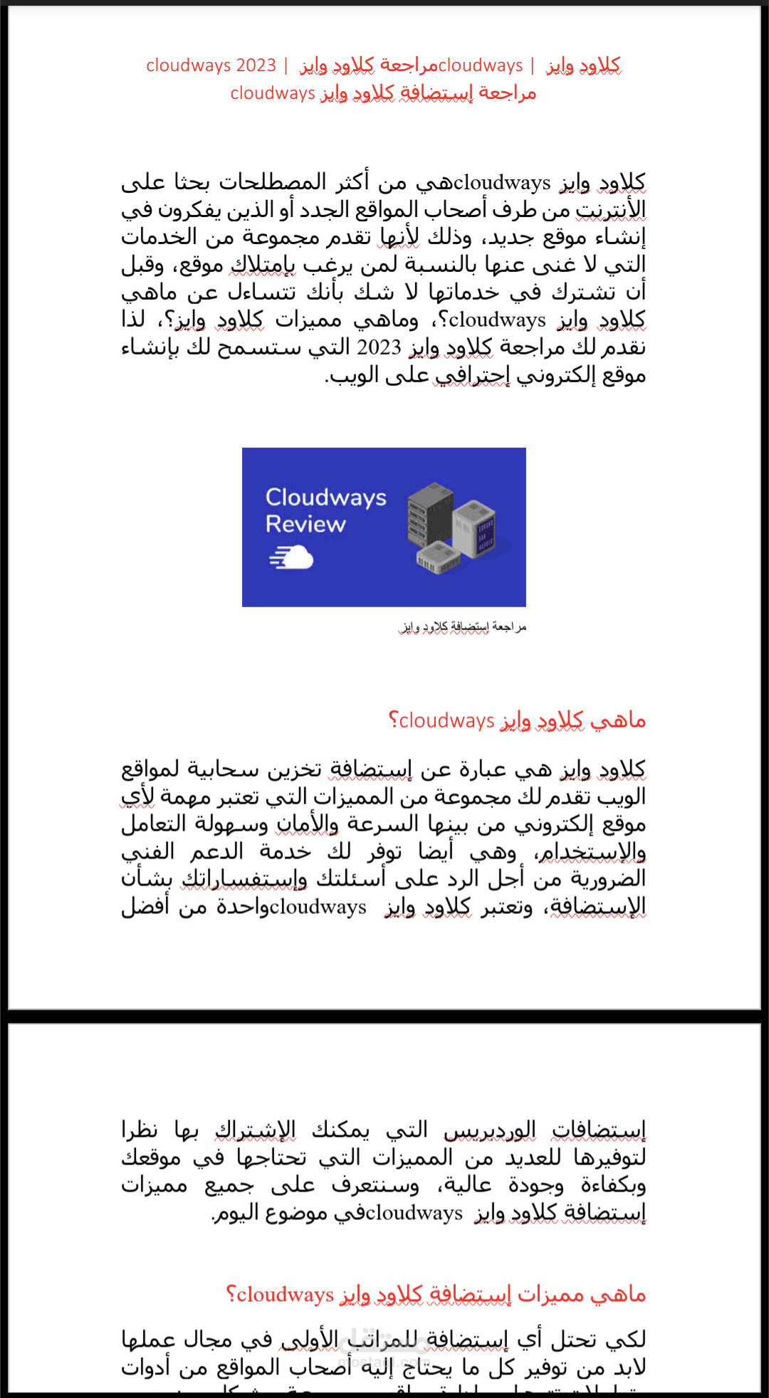 مراجعة إستضافة كلاود وايز