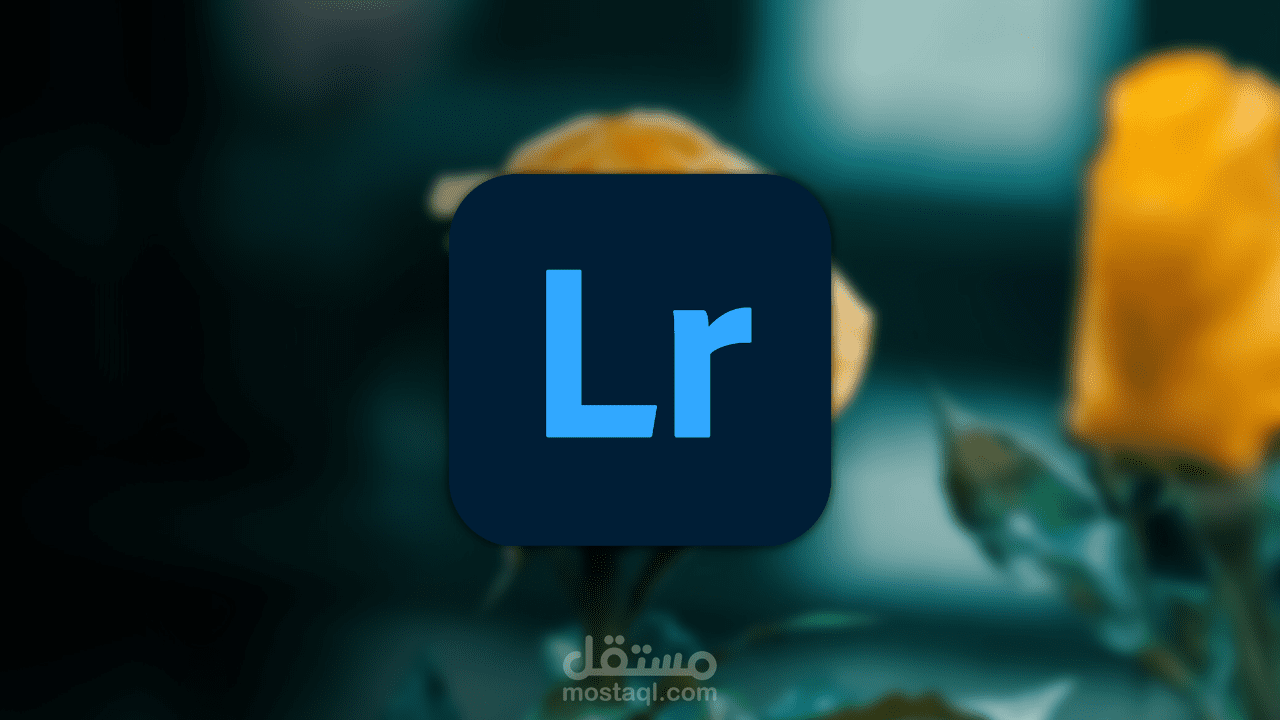 تعديل صور lightroom