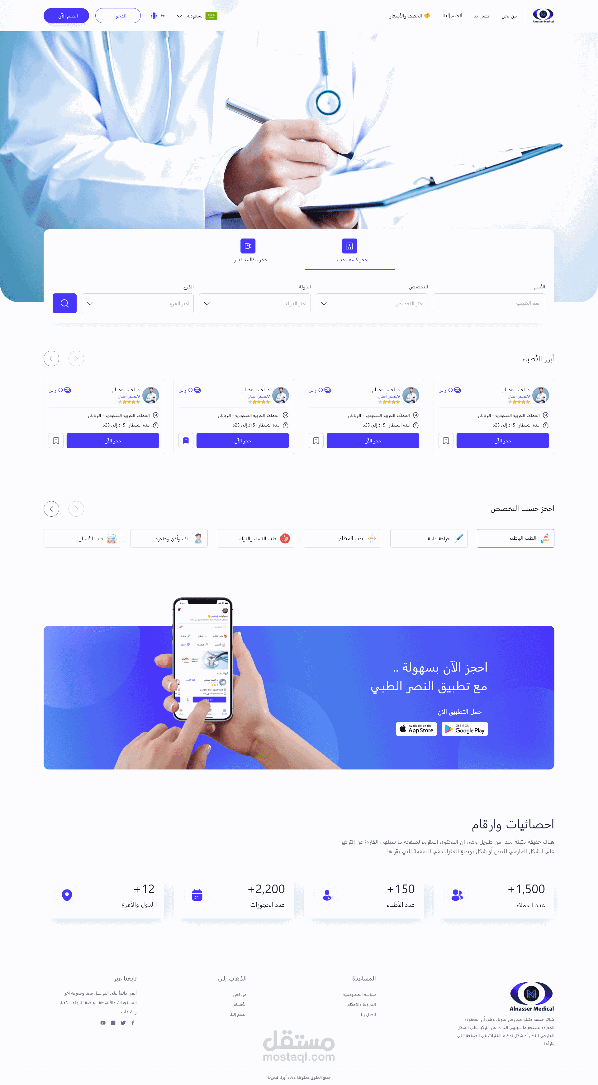 مشروع النصر الطبي للمستشفيات (موقع - لوحه تحكم- تطبيقات)