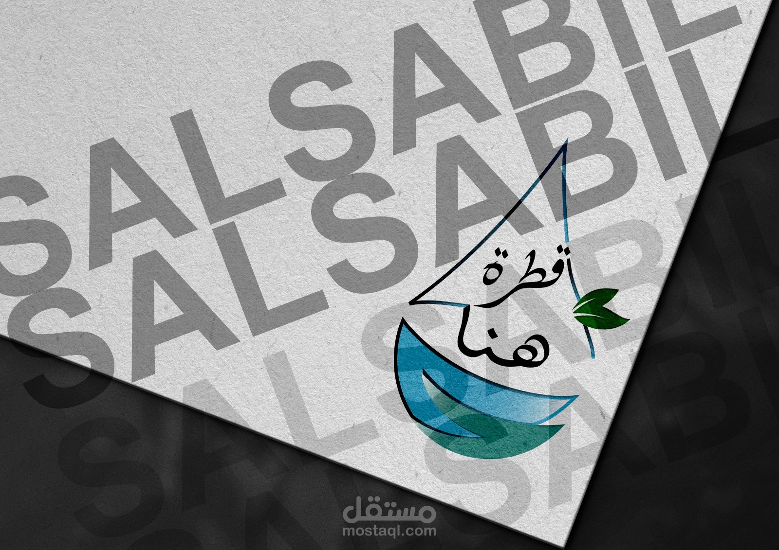 Logo for a water company