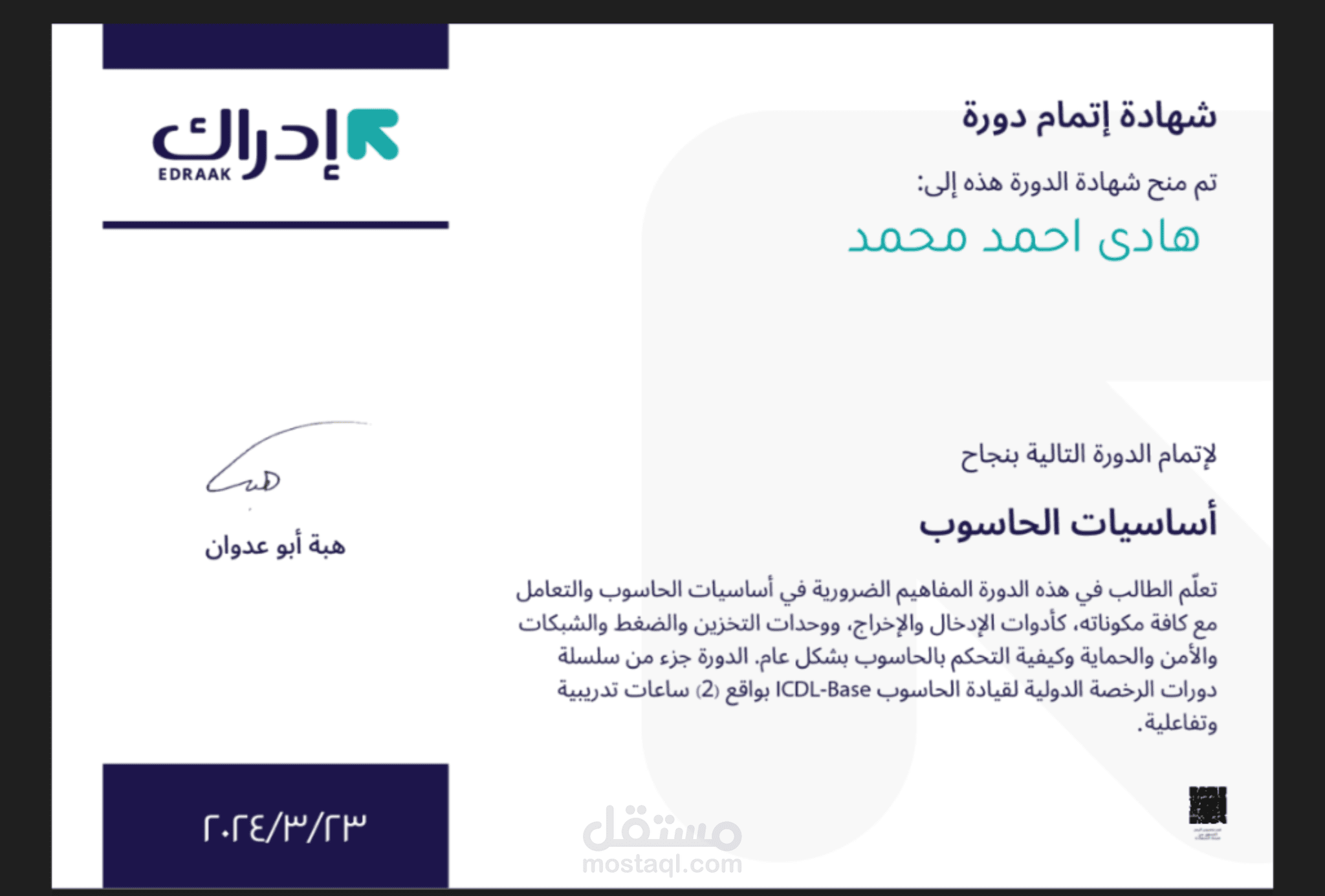 شهادة مساق اساسيات الكمبيوتر