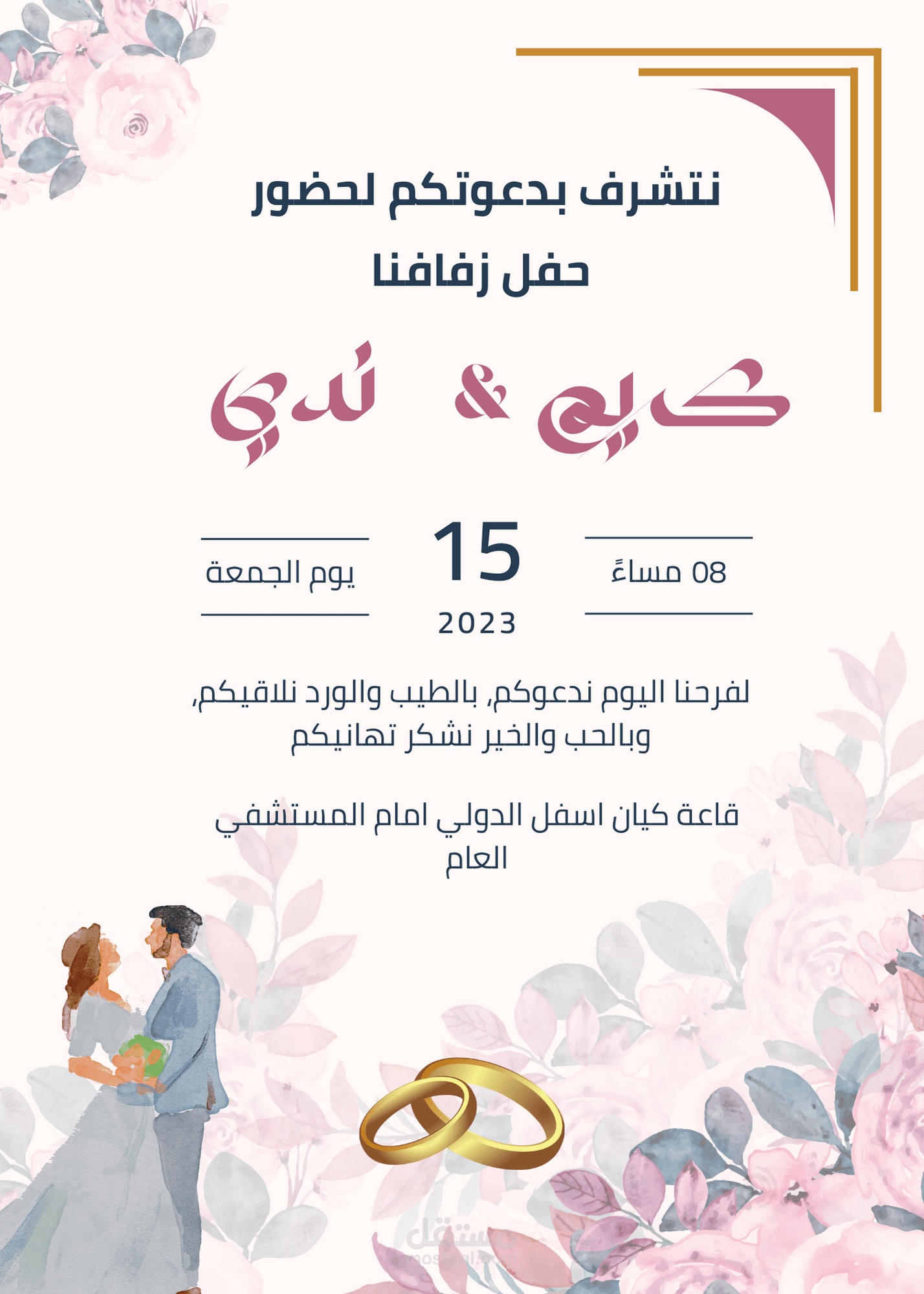 دعوة زفاف