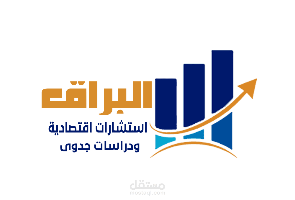 مدونة  لشركة البراق  لدراسات جدوي واستشارات اقتصادية