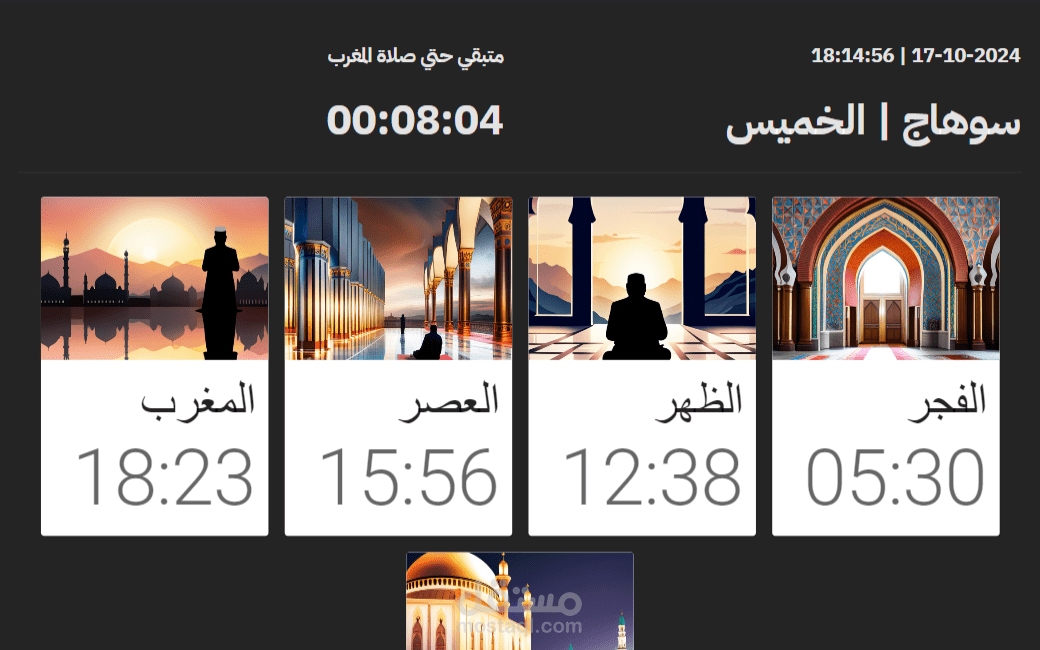 تطوير تطبيق مواقيت الصلاة - "Prayers Timings" لتجربة روحية متكاملة