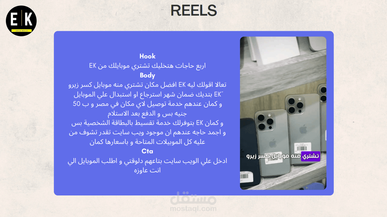 تصميم محتوي لمتجر هواتف